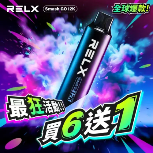RELX 悅刻一次性拋棄式-12000口《買6送1》