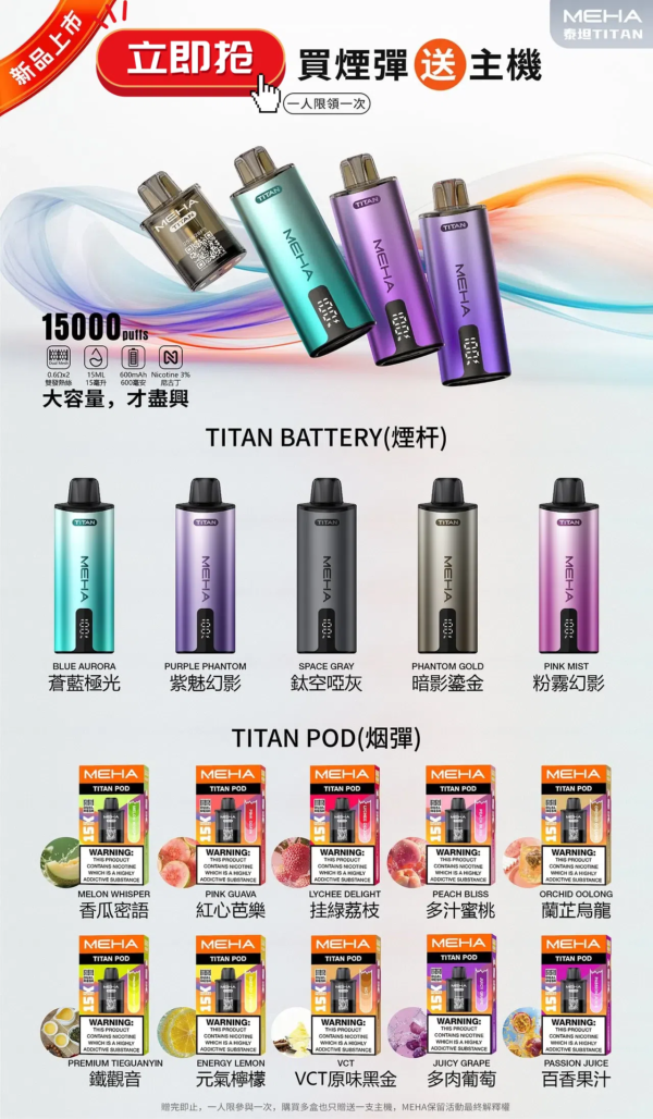 MEHA TITNA 魅嗨泰坦煙彈 【任選3盒送主機】